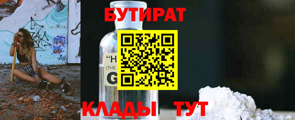Астрахань  БУТИРАТ буратино  Бутират  Вход с VPN 