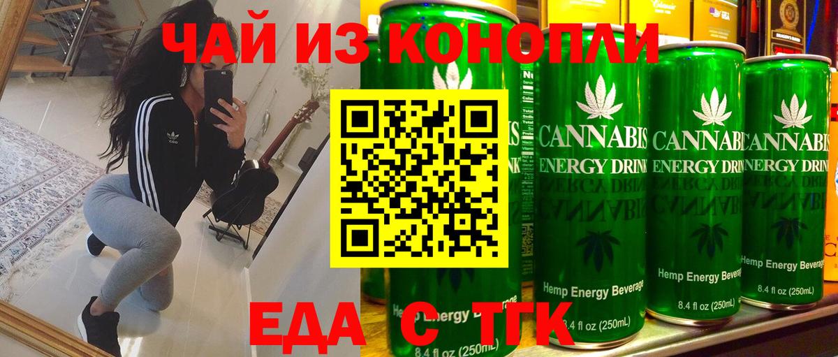 Астрахань  Еда ТГК марихуана  Вход с VPN 