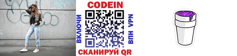 Codein Purple Drank Астрахань