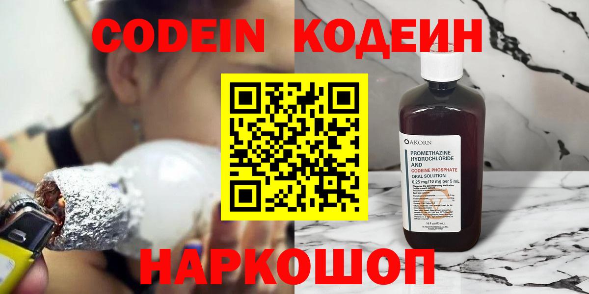 Кодеин напиток Lean (лин) Астрахань
