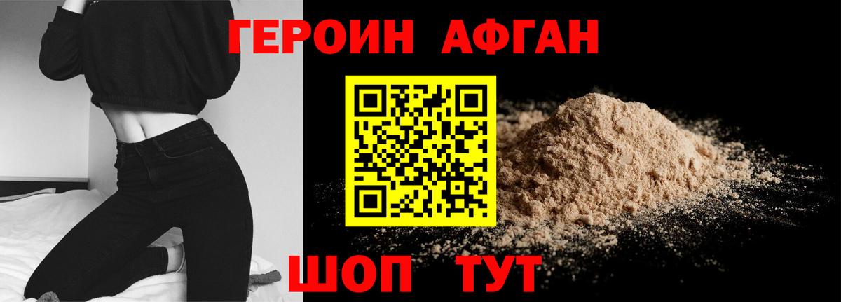 Героин Heroin Астрахань