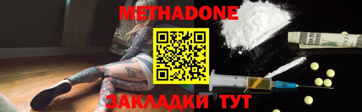 Метадон мёд Астрахань