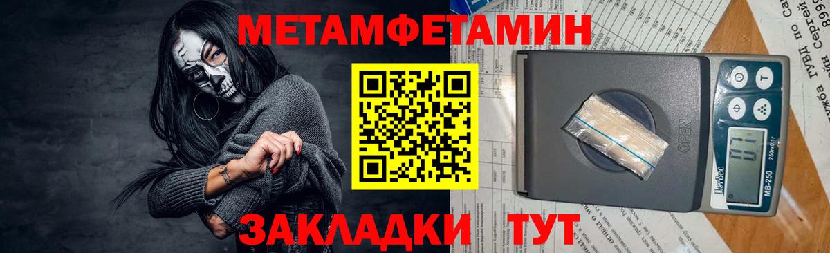 МЕТАМФЕТАМИН Methamphetamine Астрахань