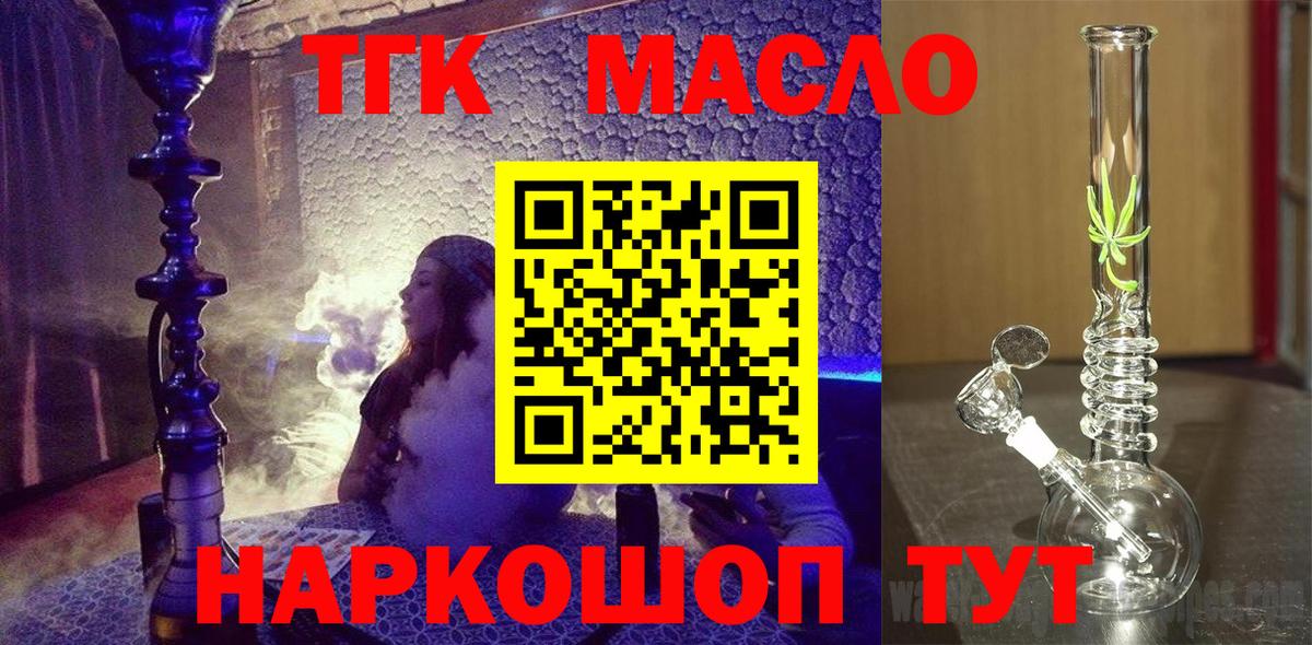ТГК вейп с тгк Астрахань